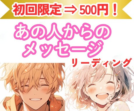 心で繋がる、あの人の本音リーディング　霊視鑑定ます ―あなたに伝えたかった“彼の本心”―　復縁/片思い/不倫 イメージ1