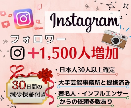 日本人確定保証付★1500人増加するまで拡散します 貴方のInstagramアカウントを拡散しフォロワーを増加★ イメージ2