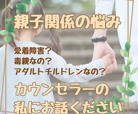 親との距離感が分からない悩みを一緒に整えます 毒親・過干渉・罪悪感・自己否定に苦しんできた方へ イメージ1