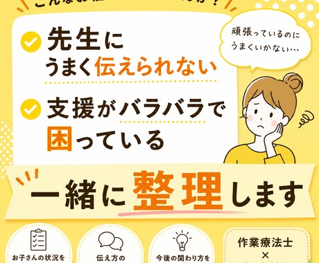 小学校や療育の先生と面談前後の困りごと整理します 1日３往復以上。気軽に愚痴や悩み。専門家が優しく寄り添います イメージ1