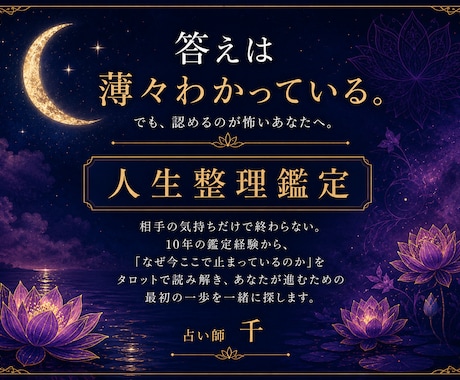 答えは薄々わかっている｜止まった人生を整理します 「なぜ今ここで止まっているのか」を読み解きます イメージ1