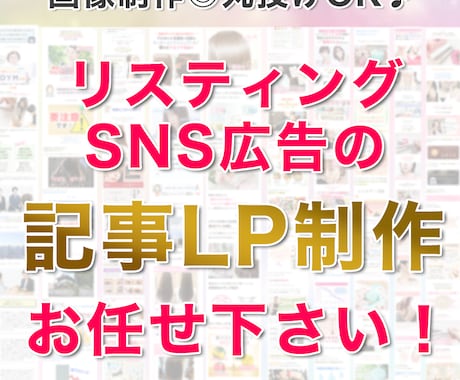 売れる記事LPを制作します 画像もお任せ!経験豊富なLP制作のプロが心を込めて作成します イメージ1
