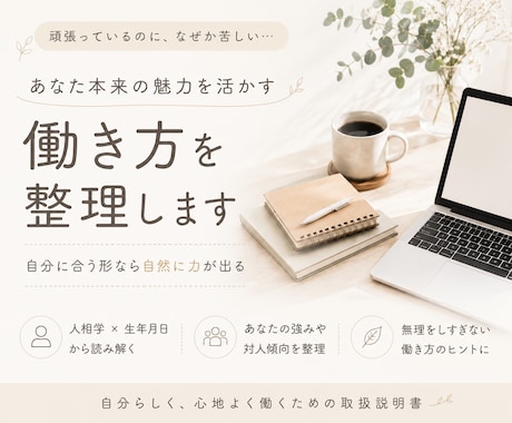 あなた本来の魅力を活かす働き方を整理します \ 自分に合う形なら自然に力が出る/ イメージ1