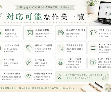 Shopify運営サポート｜商品登録等対応します EC経験者がShopify運営をサポートします イメージ2