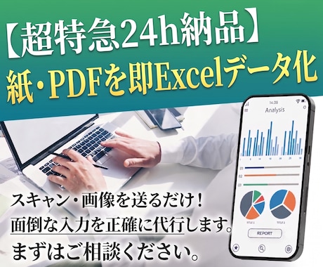 超特急24h納品！PDF書類を即データ化します イメージ1