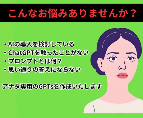 アナタ専用にカスタマイズしたGPTsを作成します 専用のGPTsを作成いたします イメージ2