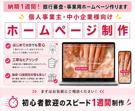 納期1週間！銀行審査・事業用ホームページ作ります イメージ1