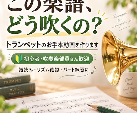 トランペットの譜読み用お手本動画を作ります イメージ1