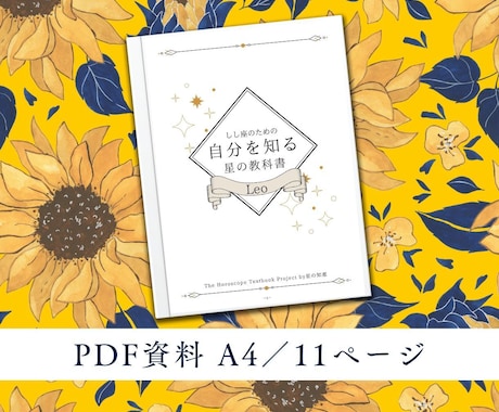 しし座のための教科書お届けします 獅子座の取り扱い説明書／自分を知る星の教科書 イメージ2