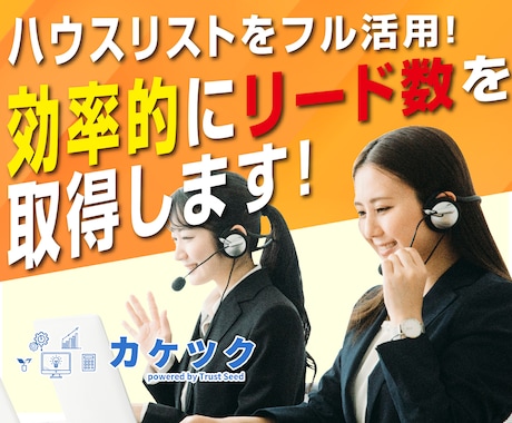 SaaS事業者様へ高品質なリード獲得を提供できます 課題に寄り添い、具体的ニーズと量共にリードを向上するサービス イメージ2