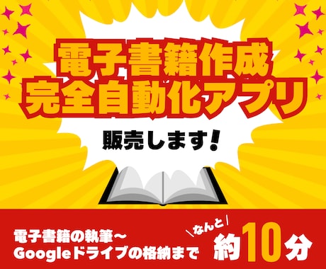 電子書籍出版ワンポチで叶えます 忙しいあなたに放置でOK！電子書籍の完全自動化アプリを販売！ イメージ1