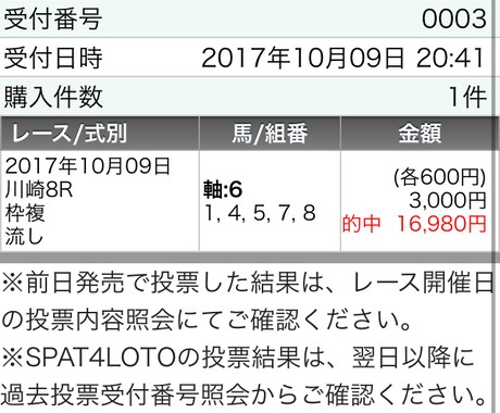 南関東で福沢諭吉さんを取ります 少ない資金で万馬券取りたい方へ イメージ2