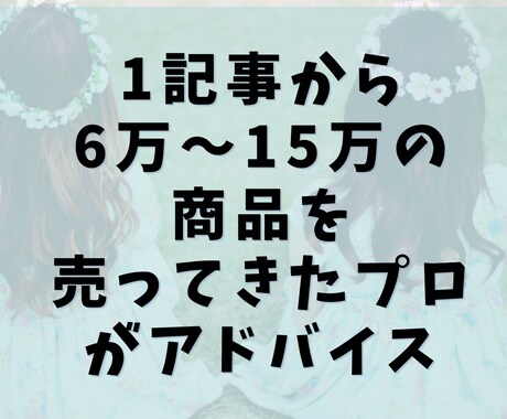 ブログで稼ぐ専門家が稼げないブログ記事添削します もう1人で悩まないで！あなたの記事の売れない原因を分析・改善 イメージ2