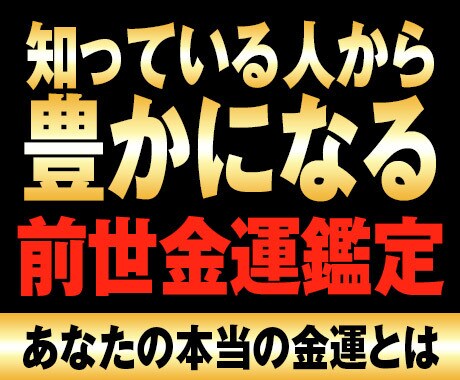 前世金運×特級霊視｜魂に宿る豊かさを解放します 滞った金運エネルギーの根源をズバリお答えします イメージ1