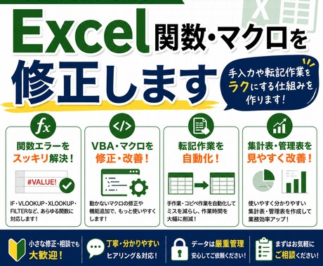 貿易事務経験者がExcel関数・マクロを修正します 手入力や転記作業をラクにする仕組みを作ります イメージ1