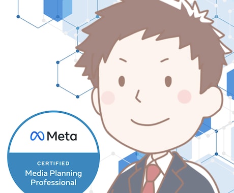 リード獲得広告（Meta）の広告運用代行します Meta公式認定資格保有者によるリード獲得広告運用 イメージ2