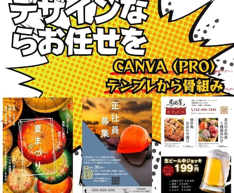 超低価格チラシ全般・名刺デザインします テンプレから骨組み！コスパ、財布の味方！ イメージ1