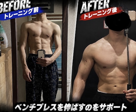 ベンチプレス特化の筋トレメニューを作成します 完全独学で伸ばしたからこそ伝えられるリアルなアドバイス イメージ2