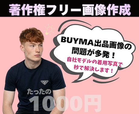 自社モデル着用！著作権フリーの出品画像作成します 出品画像も著作権フリーで使えるモデル着用画像をお作りします！ イメージ1