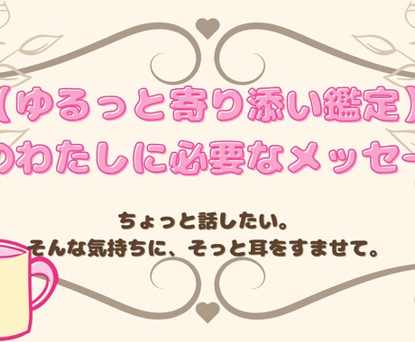 今のあなたに必要なメッセージをお届けします カードから読み取った「今のあなた」に必要な言葉をお届けします イメージ1