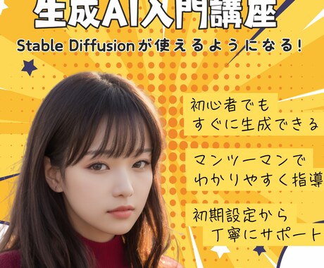 AI画像を生成する方法を教えます 初心者向け|Stable Diffusionの使い方がわかる イメージ1