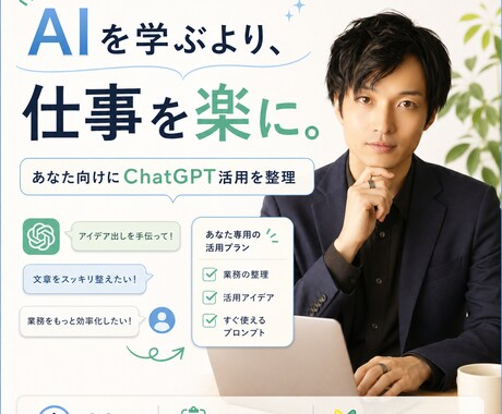 初心者歓迎 90分で仕事に使えるAI活用を教えます あなたの業務に合わせて、AI活用法を分かりやすく教えます イメージ1