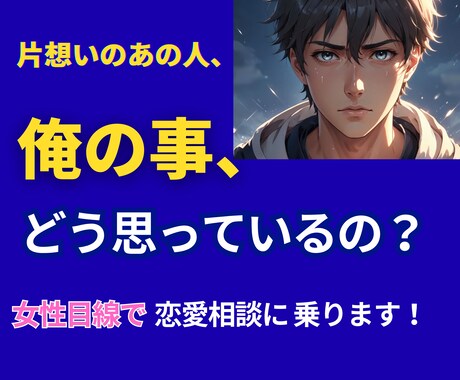 恋愛相談・相手の気持ちを女性目線で考えます 女性心理を読み解き、復縁・失恋・彼女との関係改善を考えます。 イメージ1