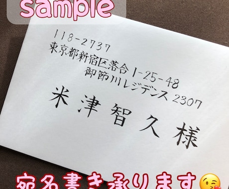 最短即日発送☆ 封筒・招待状・葉書の宛名書きます 師範資格あり！実績４,000枚以上☺︎ イメージ2