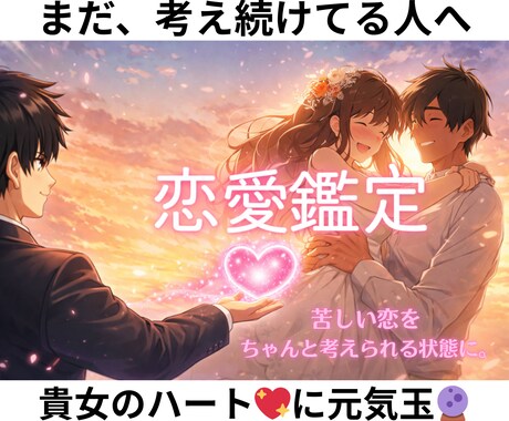 アナタのハートに元気玉！恋愛鑑定します 恋で立ち止まった心をそっと整える鑑定 イメージ1