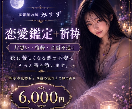 恋の不安を鑑定し祈祷します 片想い・復縁・音信不通の不安に寄り添います イメージ1