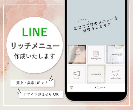 おしゃれで伝わるLINEリッチメニュー制作します クリックしたくなる♪シンプル、可愛い、女性向けデザイン イメージ1