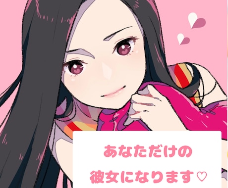 あなたの彼女になります 一緒に恋人気分を味わってみませんか？ イメージ1
