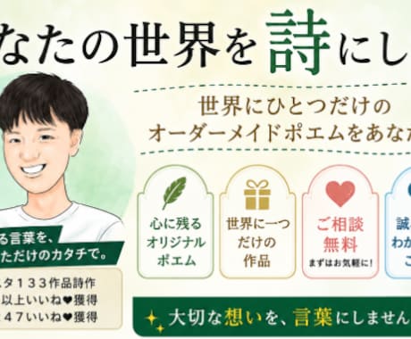 著作権譲渡、用途自由！あなたの想いを詩にします イメージ1