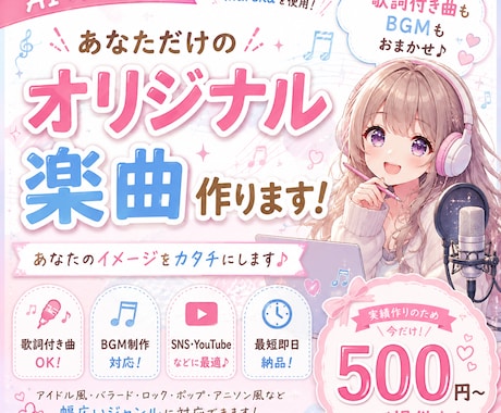 最短即日！AIでオリジナル曲・BGMを制作します 用途いろいろ！歌詞付き楽曲もBGMもお任せ！ イメージ1