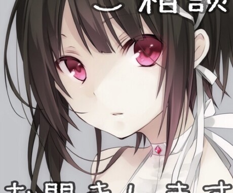 愚痴、ご相談お聞きします 誰かに話を聞いてほしい時にぜひ。 イメージ1