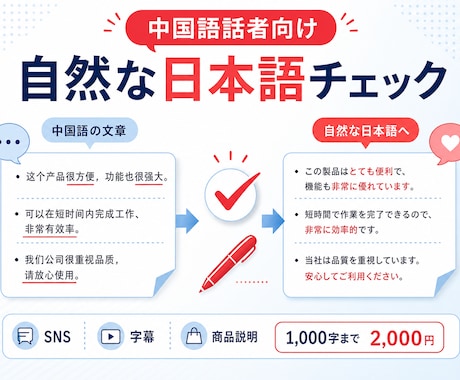 中国語話者向けの自然な日本語をチェックします イメージ1