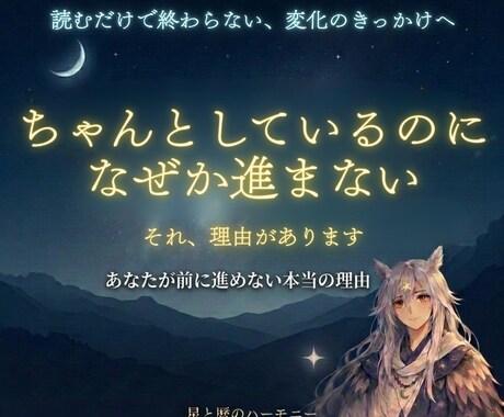 あなたが前に進めない本当の理由をお伝えします ちゃんとしているのに、なぜか報われない。それ、理由があります イメージ1