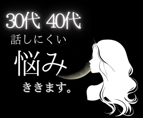 シンプルに相談や悩み事を聞きます 用事が無くても話しがしたい/心をスッキリさせたい/NG無し イメージ1