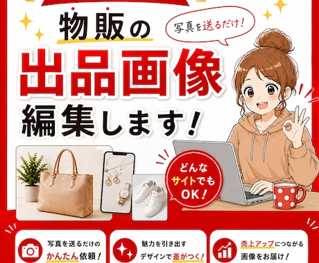 物販の商品画像をまとめて加工します イメージ1