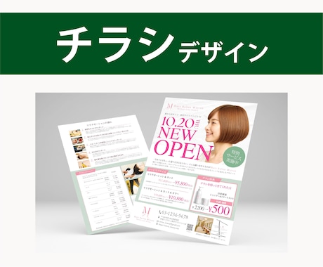 ターゲットに届くチラシを制作します 集客・販促をサポート / 想いが伝わるデザイン イメージ2