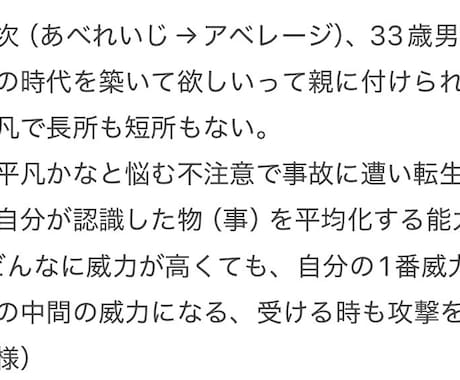 創作のキャラ・能力・設定を一緒に考えます キャラ・能力・世界観など、創作設定の肉付けをお手伝いします イメージ1