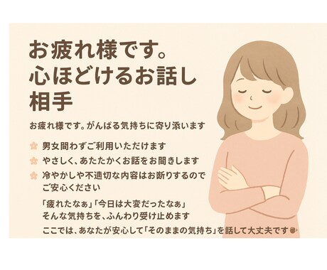 お疲れ様です、ゆるっとお話相手します 心に優しい休憩所、日々がんばりすぎてる方へ イメージ1
