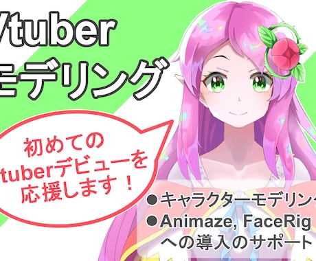 Vtuberアバター用のモデリングをします 特定サービスのご購入者限定。格安でモデリングします！ イメージ1