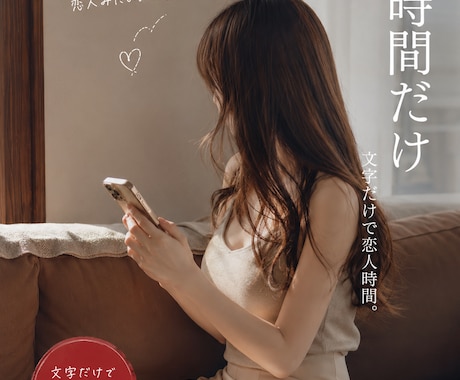 1時間だけ♡かんながあなたの彼女になります 声は出さないで♡１時間だけ、かんなの彼氏になってみる？ イメージ1