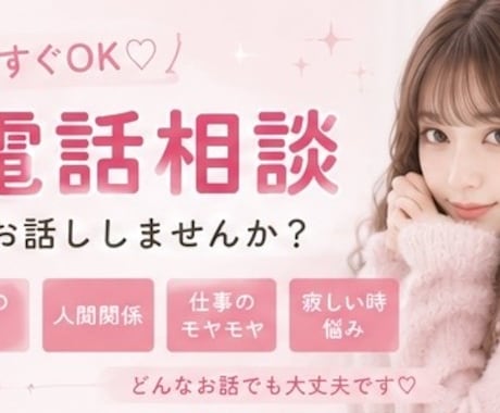 なんとなく話したい気分の日に☘️お話し聞きます 5分でもOK❣️友達みたいに気軽にお話しませんか？ イメージ1
