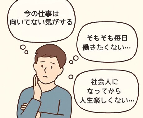 働きたくない…少しでも前向きになるお手伝いをします 働くことに向いてない、毎日頑張れない　お悩み聞きたいです イメージ1