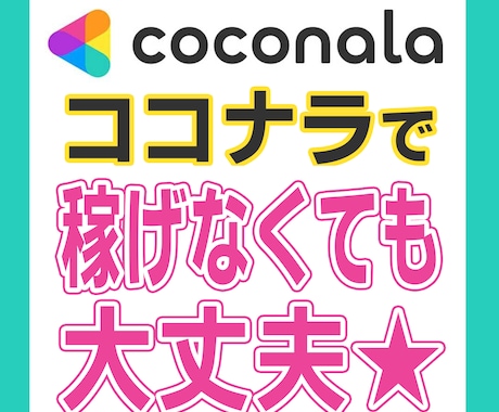 ココナラで稼げず、くじけそうなあなたの愚痴聞きます 明日から1円でも稼げるようになる近道教えます。 イメージ1