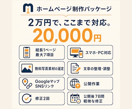 店舗・小規模事業者向けホームページを制作します 2万円でスマホ対応・写真選定・公開までまとめて対応 イメージ2