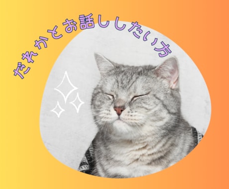 40代・50代女性のお悩み、ゆっくりお聴きします ☘️更年期/介護/人間関係/鬱/孤独/恋愛/愚痴/雑談など イメージ2