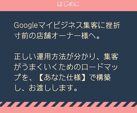 Googleマイビジネスで集客できない原因教えます 元タウン誌編集者のサポート付き☆ロードマップに沿って集客改善 イメージ2